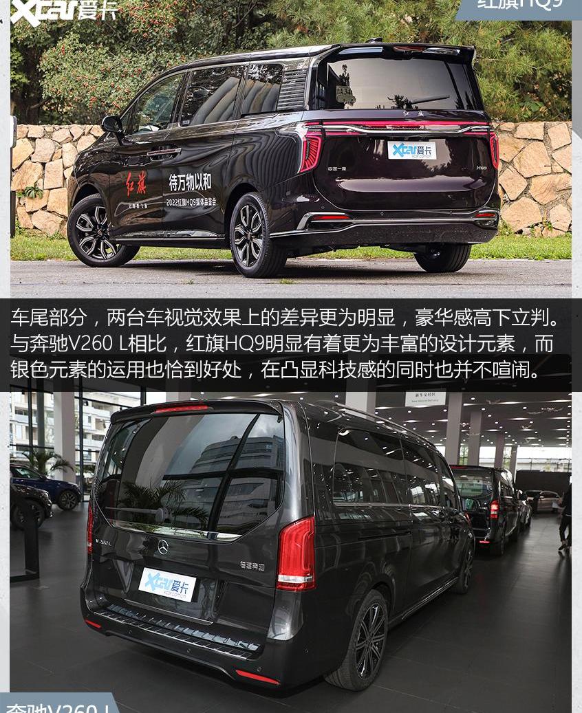 红旗,红旗HQ9,奔驰,奔驰V级