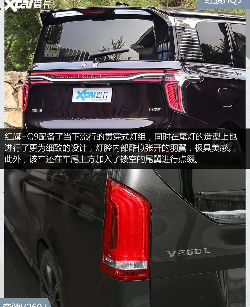 红旗,红旗HQ9,奔驰,奔驰V级