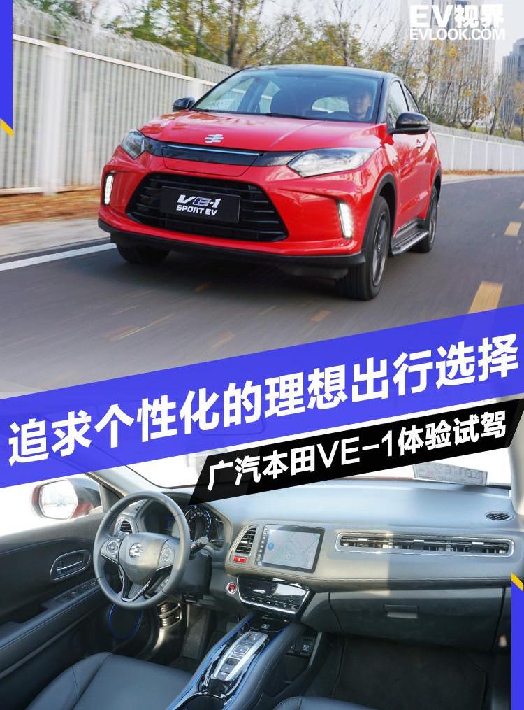 本田,缤智,广汽本田VE-1