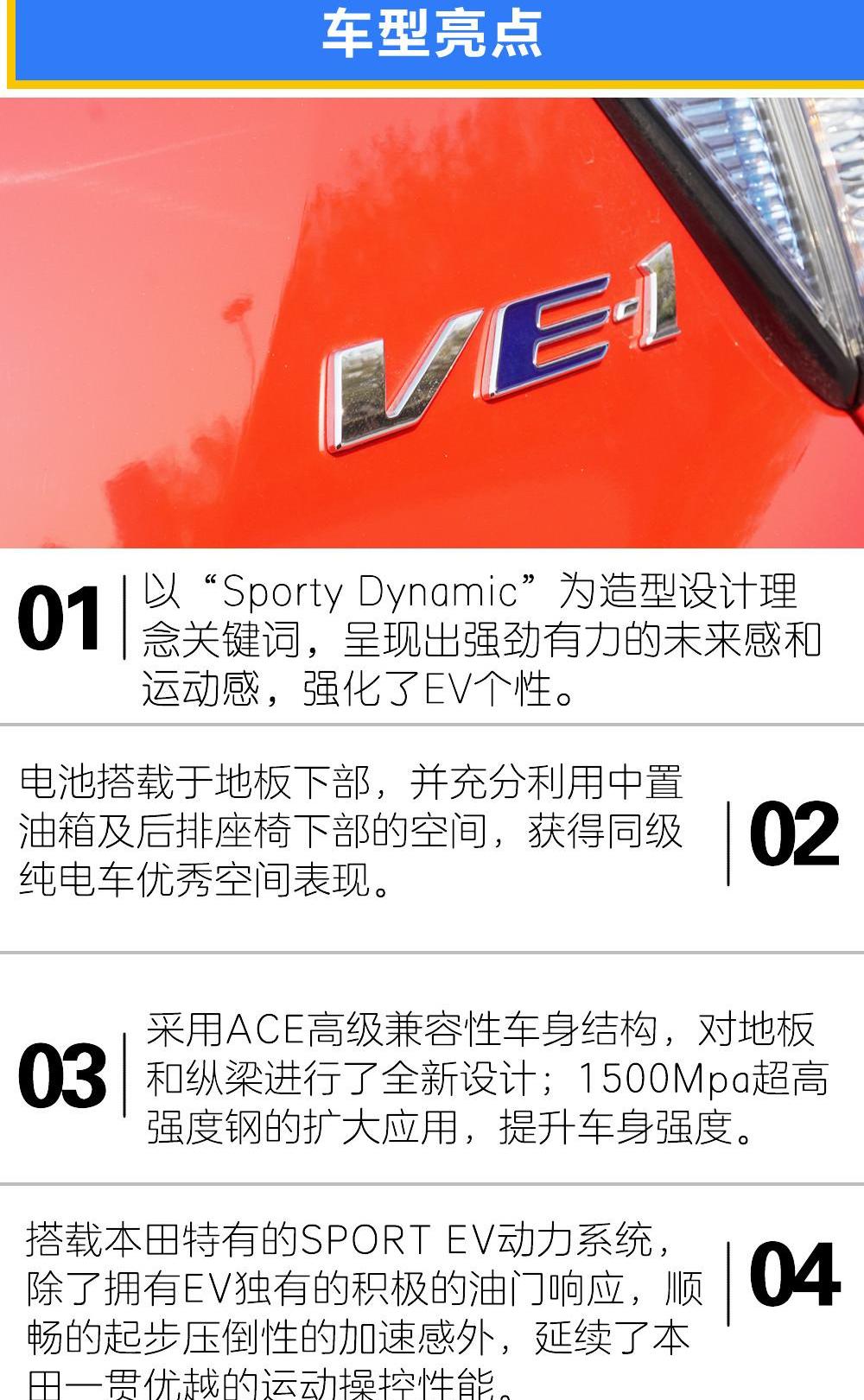 本田,缤智,广汽本田VE-1