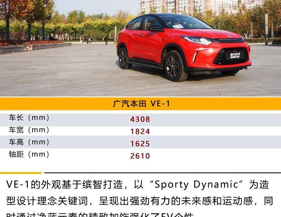 本田,缤智,广汽本田VE-1