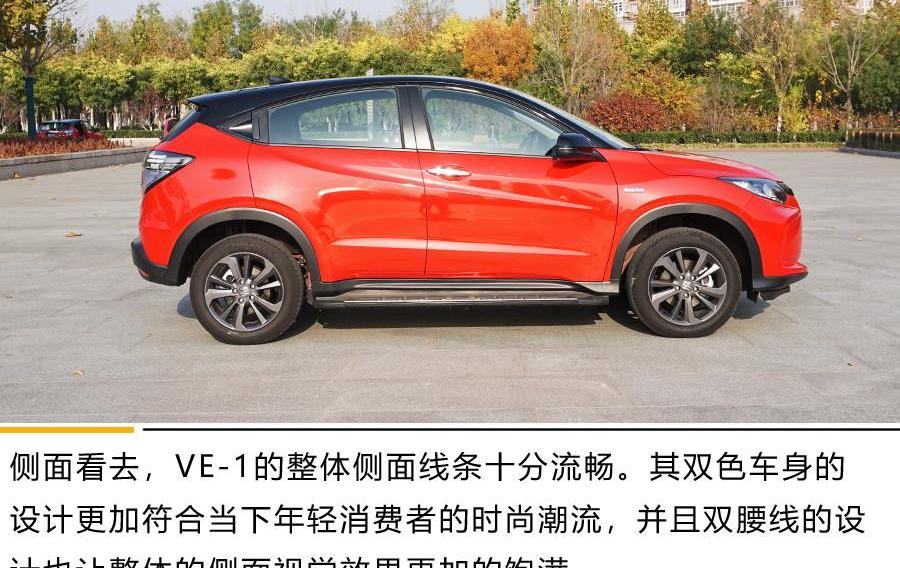 本田,缤智,广汽本田VE-1