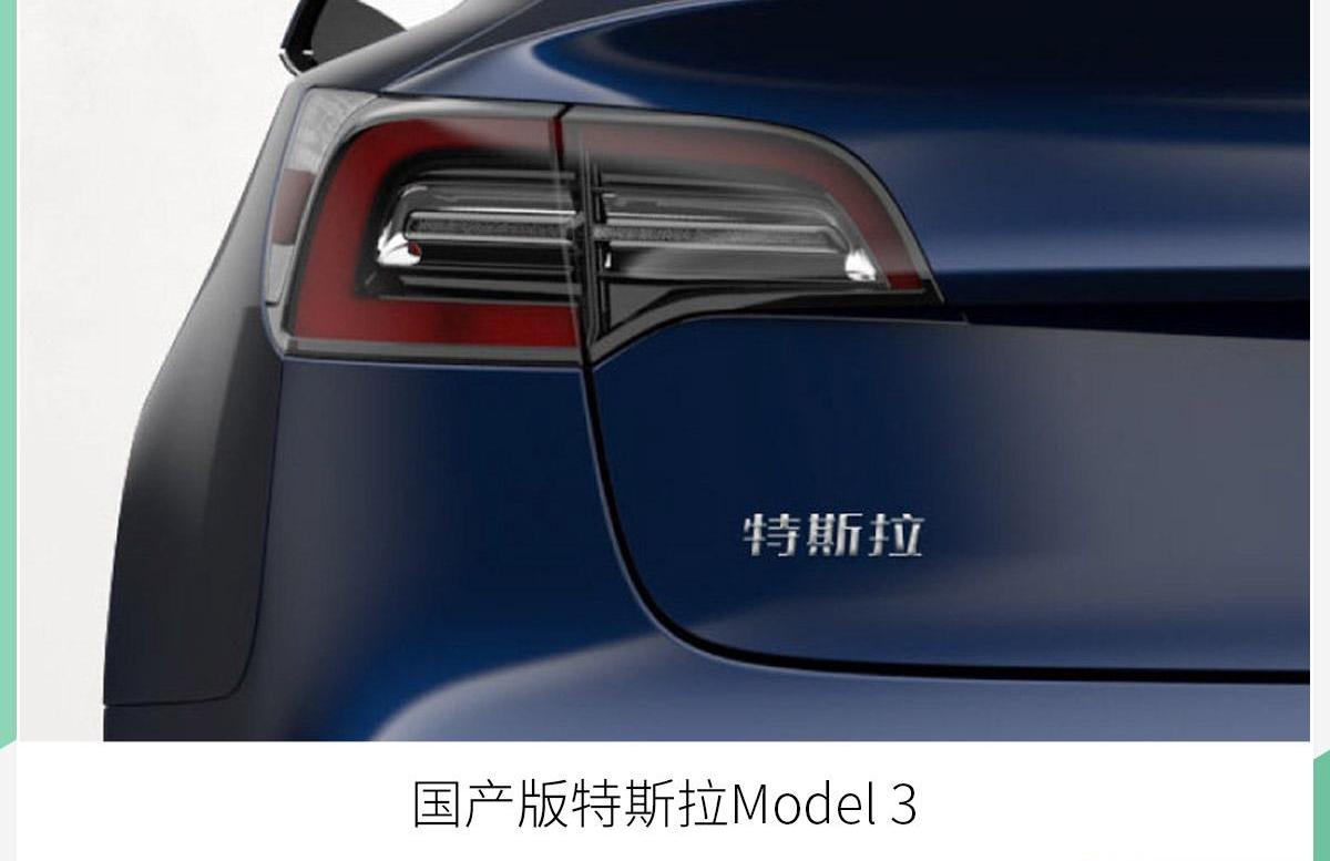 特斯拉,Model 3