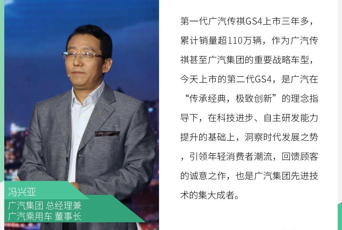 传祺GS4,广汽传祺,广汽集团