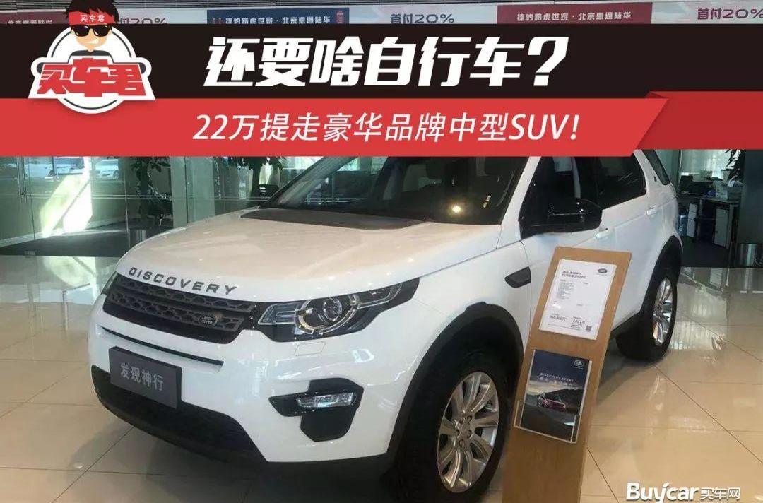 发现,路虎,宝马,北京,宝马X3