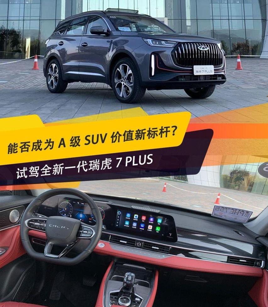 瑞虎7,瑞虎7 PLUS,奇瑞,奔驰,型格