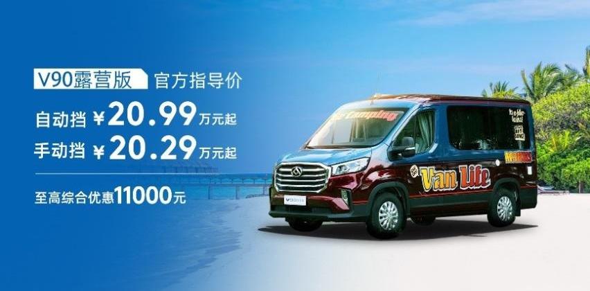 上汽大通MAXUS,汉,奔驰,理念,上汽大通MAXUS V90