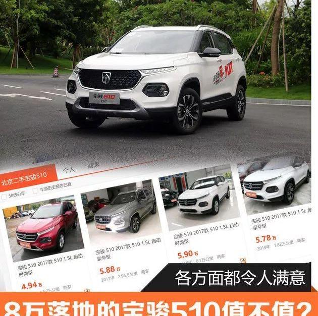 宝骏,宝骏510,发现