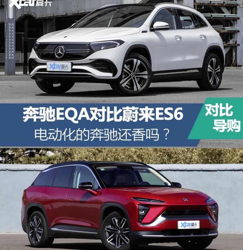 奔驰,蔚来,蔚来ES6