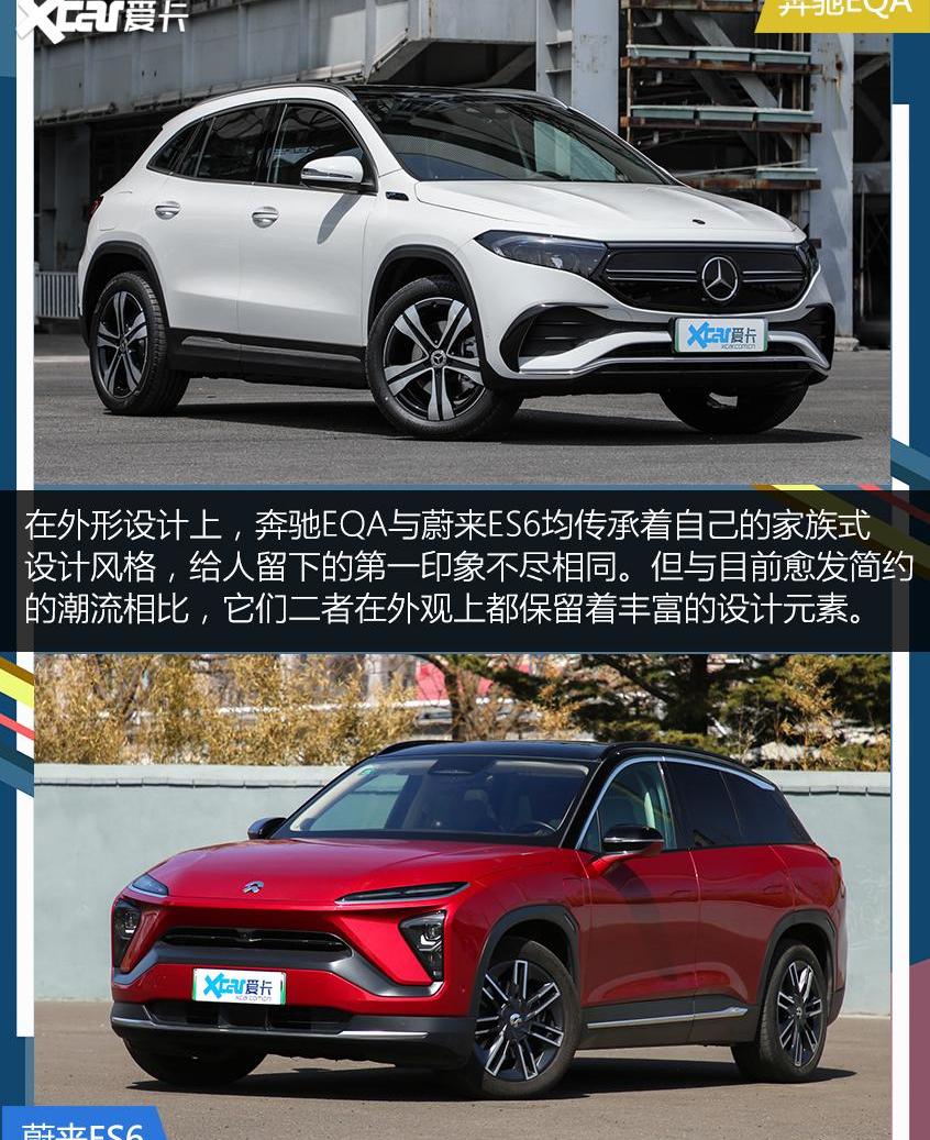 奔驰,蔚来,蔚来ES6