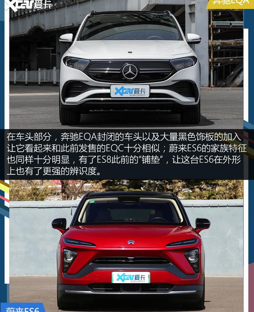 奔驰,蔚来,蔚来ES6