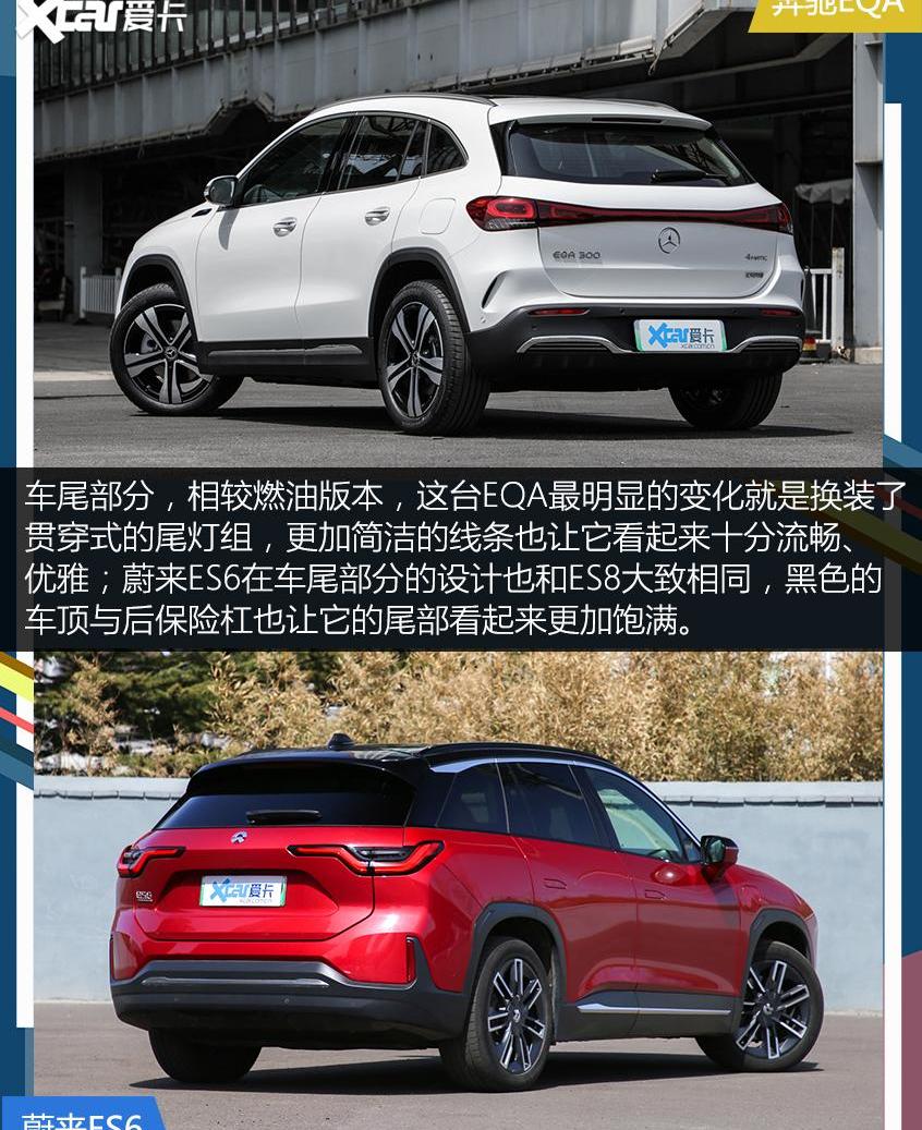 奔驰,蔚来,蔚来ES6