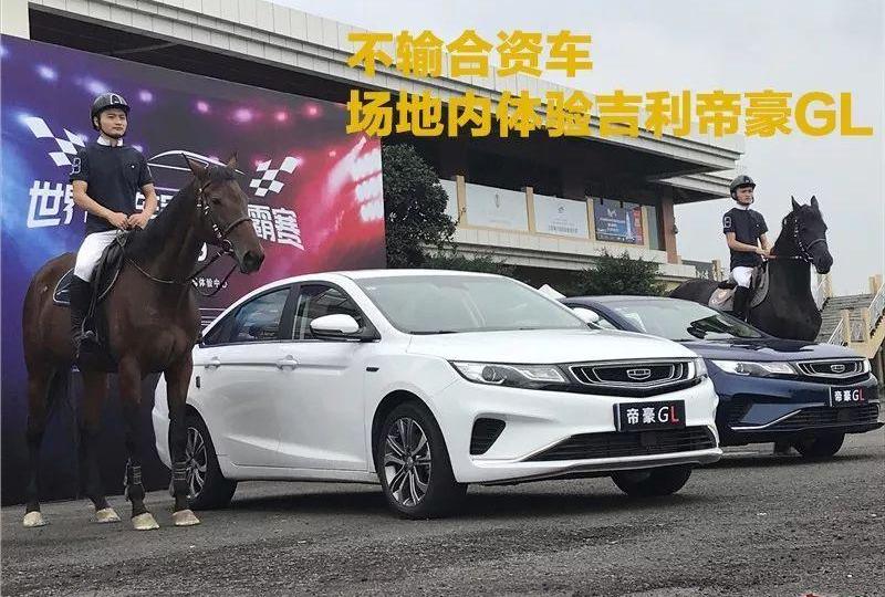 帝豪,大众,吉利汽车