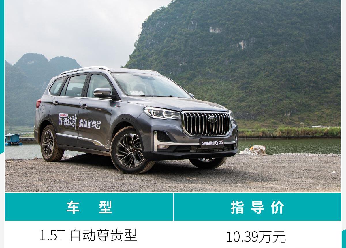 SWM斯威汽车,金杯,发现