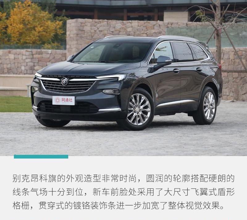别克,昂科旗