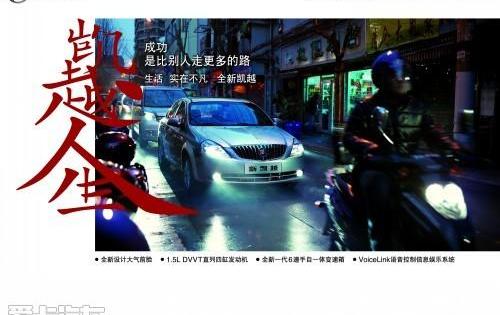 凯越,别克,长城,东风,标致