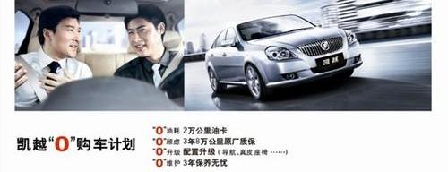别克,凯越