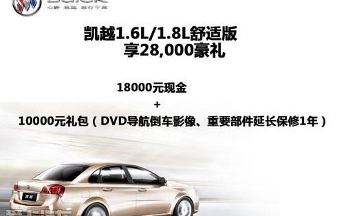 别克,凯越