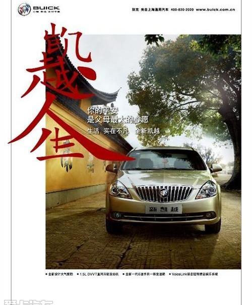 别克,凯越,君越,君威,理念