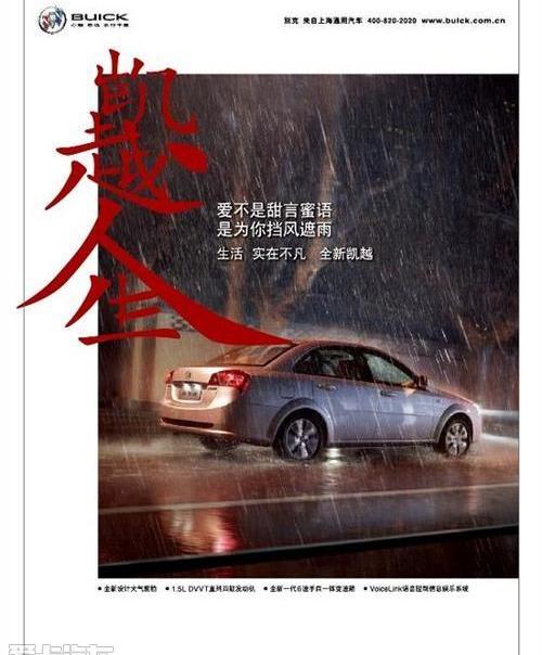 别克,凯越,君越,君威,理念