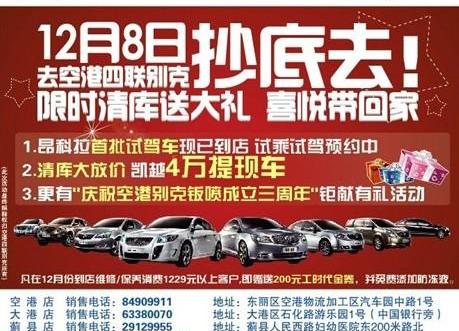 别克,昂科拉,凯越
