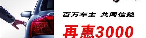 别克,凯越,汉