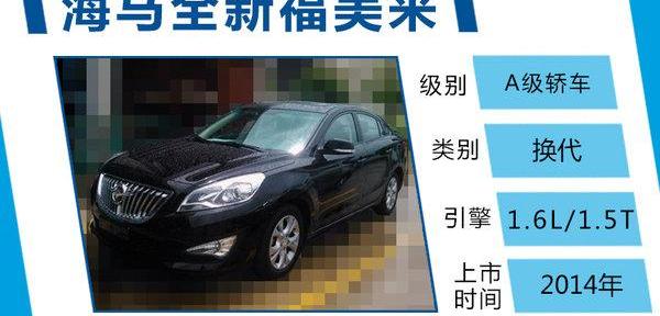 海马,凯越,别克,理念
