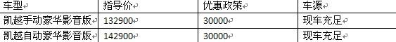 凯越,别克