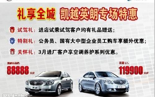 别克,凯越,英朗