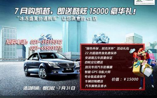 别克,凯越,君越,英朗,君威