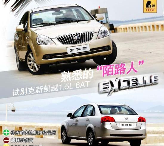 凯越,别克,别克GL8