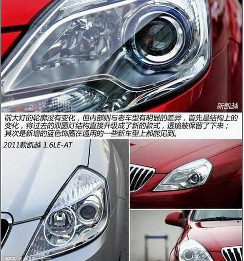 凯越,别克