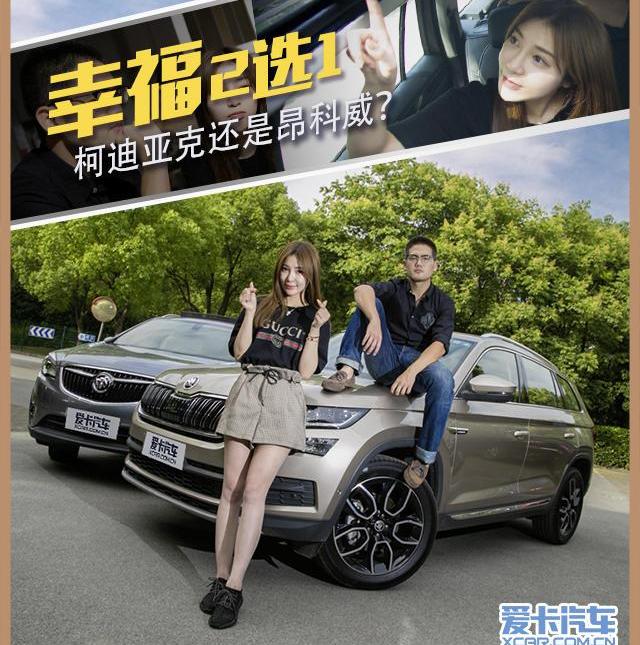 柯迪亚克,别克,昂科威,凯越,斯柯达