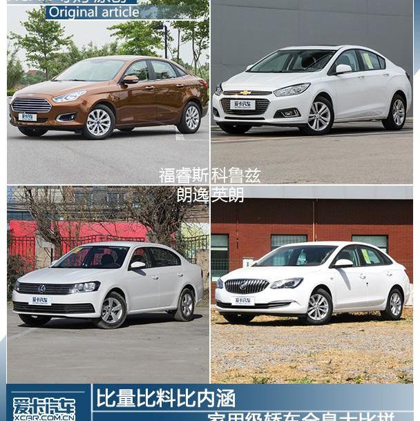 福睿斯,朗逸,英朗,别克,长安
