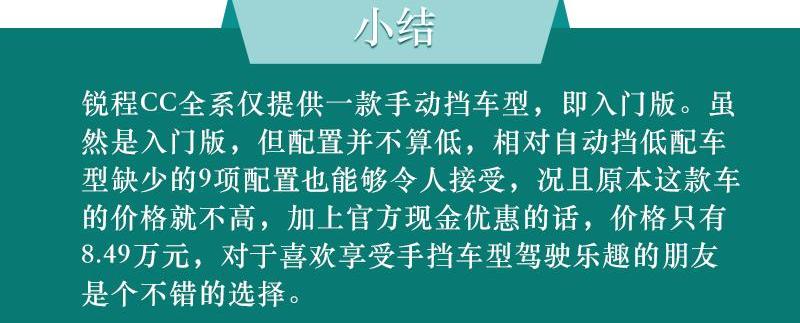 锐程CC