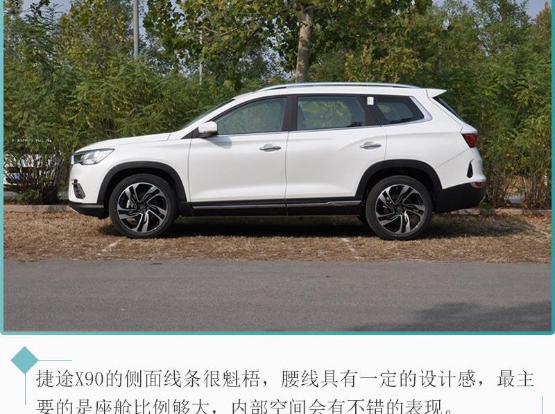 捷途,捷途X90,奇瑞