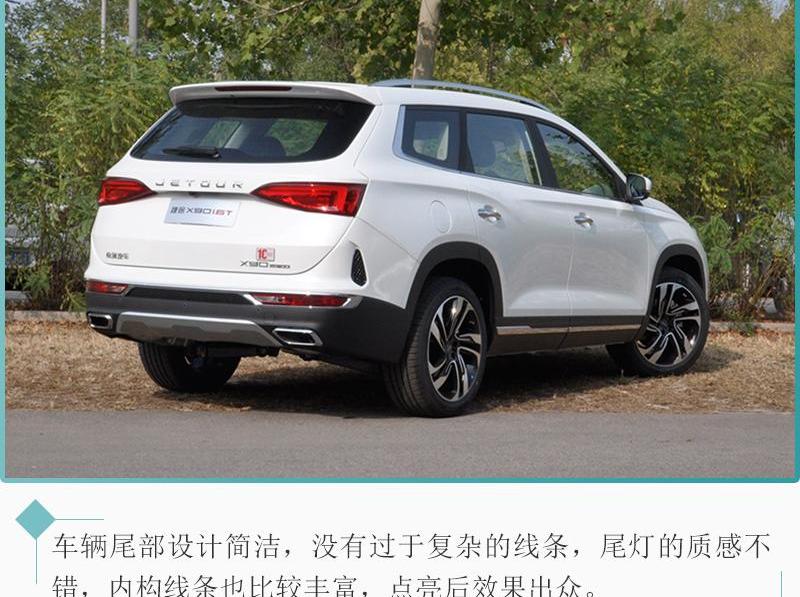 捷途,捷途X90,奇瑞