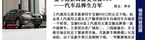 宝骏,凯越,荣威,别克