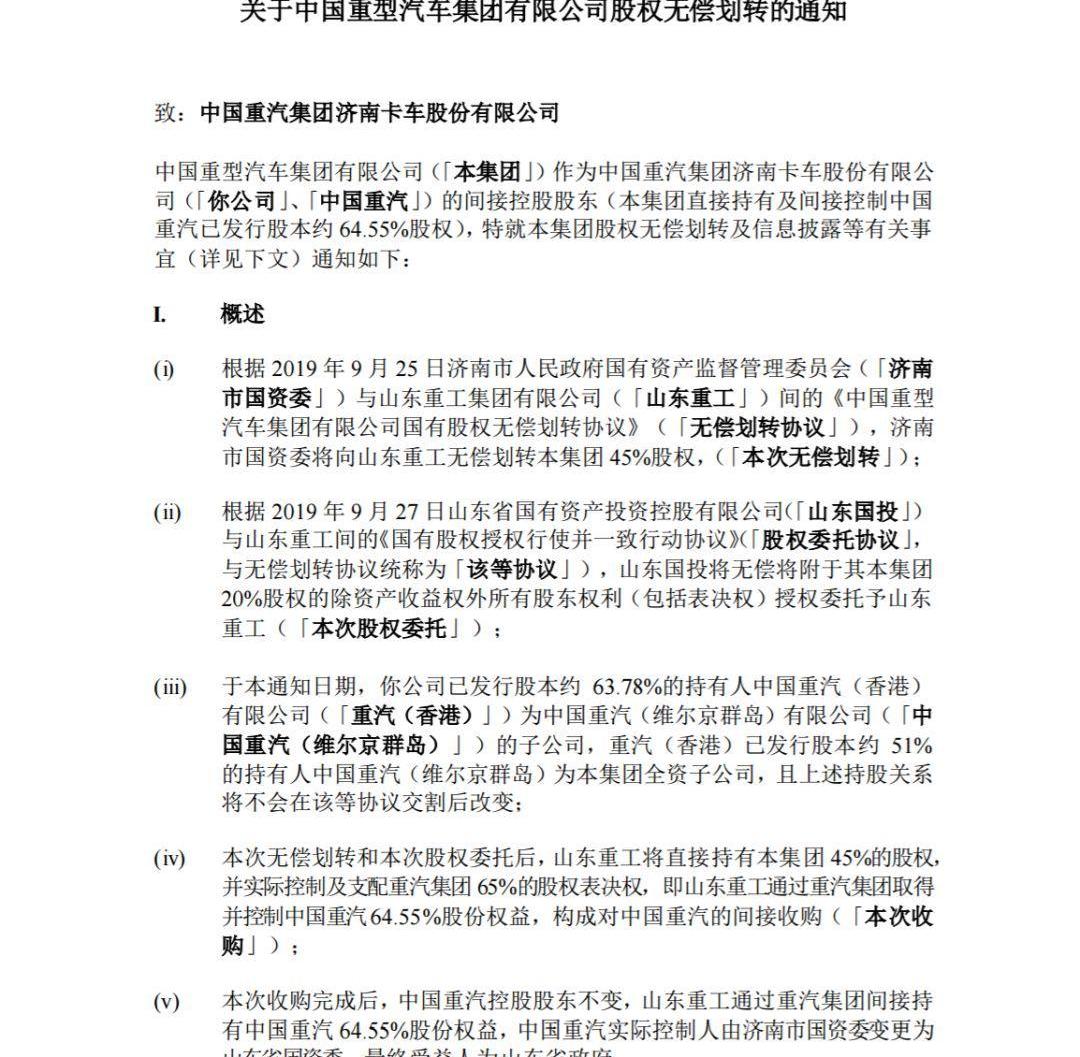 中国重汽