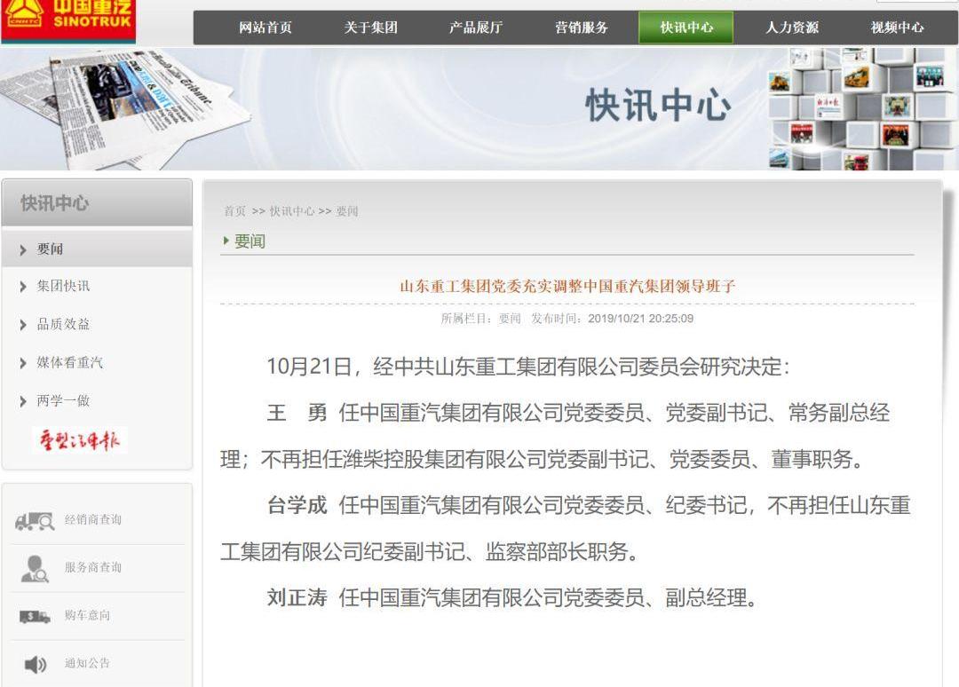 中国重汽