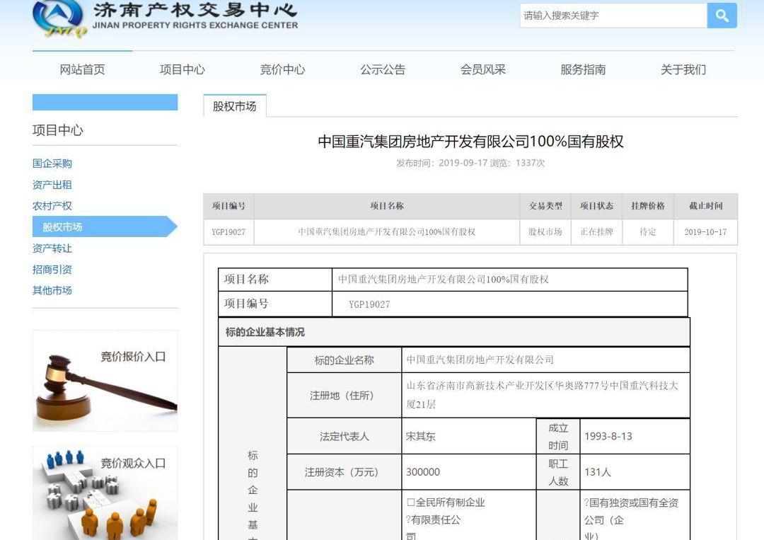 中国重汽