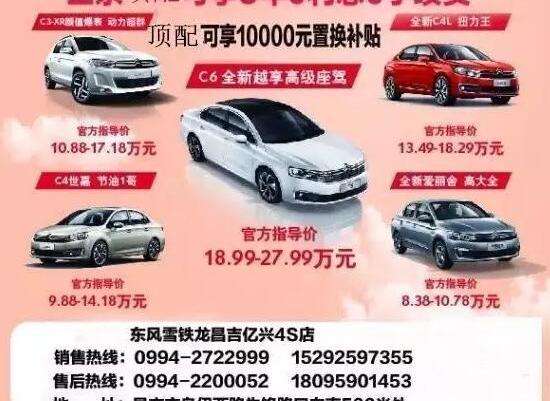 东风,标致,探界者,长安,启辰