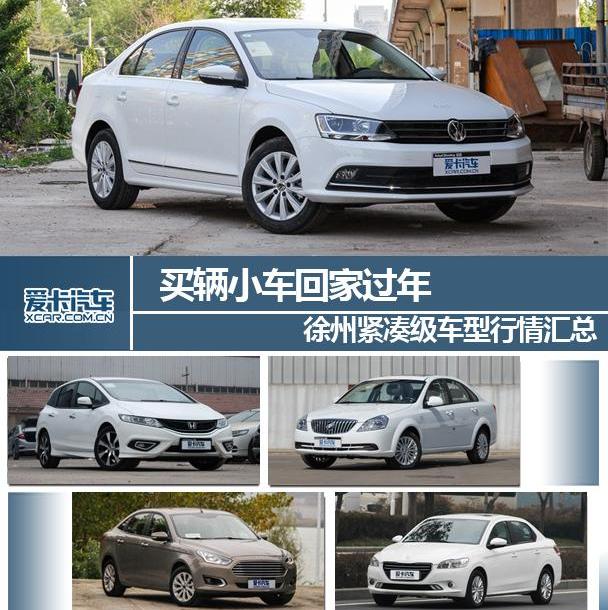 速腾,标致,凯越,福睿斯,DS