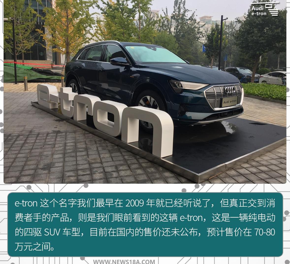 奥迪,特斯拉