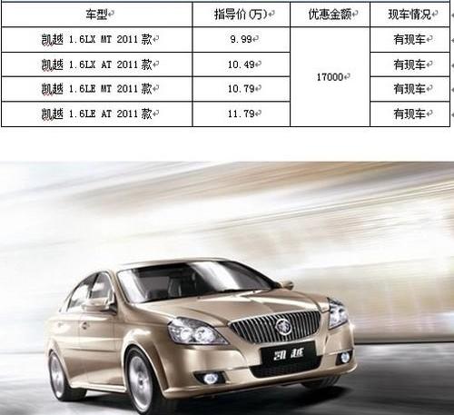 凯越,别克,理念