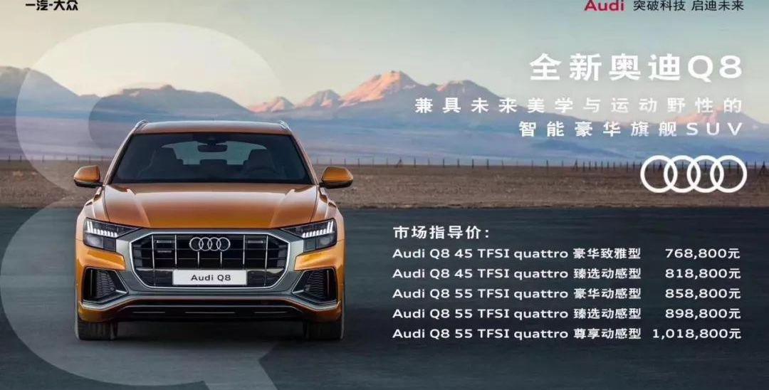 奥迪,宝马,奔驰,奥迪Q8,宝马X7