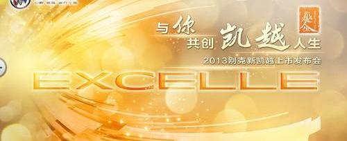 别克,凯越,君威,昂科拉,君越