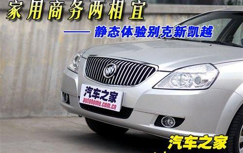 凯越,别克,奥迪,型格,北京