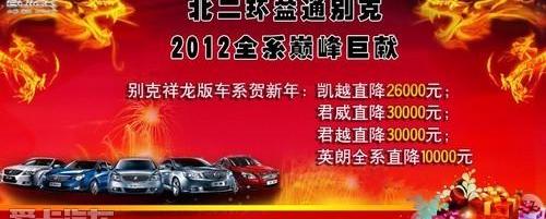 别克,777,凯越,君越,英朗
