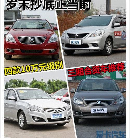 北京,凯越,悦动,日产,别克